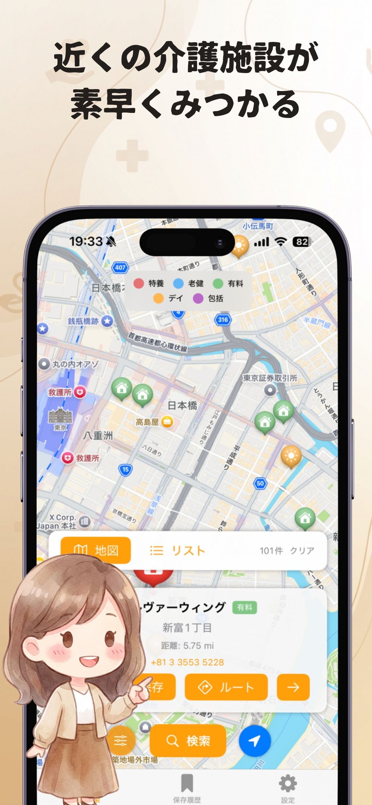 介護施設マップ スクリーンショット